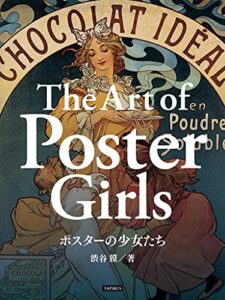 【無料で読める】ポスターの少女たち: 美少女絵画集