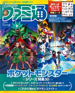 【無料で読める】週刊ファミ通 2023年5月4・11・18日合併号 No.1794 [雑誌]