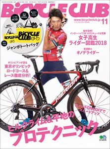 【無料で読める】BiCYCLE CLUB （バイシクルクラブ）2018年11月号No.403［雑誌］