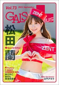 【無料で読める】GALS PARADISE plus Vol.73 2021 September