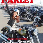 【無料で読める】CLUB HARLEY （クラブハーレー）2016年1月号 Vol.186［雑誌］