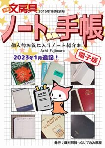 【無料で読める】ノート・手帳わたしと手帳のふたりきり。 (メルプのお部屋)