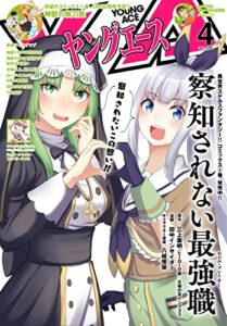【無料で読める】【電子版】ヤングエース 2023年4月号 [雑誌]