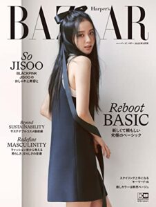 【無料で読める】Harper’s BAZAAR(ハーパーズ・バザー) 2022年5月号 (2022-03-19) [雑誌]