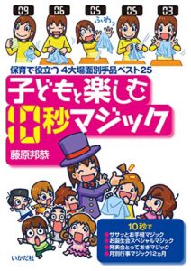 【無料で読める】子どもと楽しむ10秒マジック