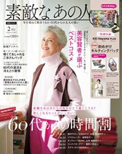 【無料で読める】素敵なあの人 2023年2月号 [雑誌]