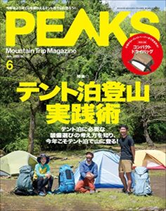 【無料で読める】PEAKS（ピークス）2022年6月号 No.151［雑誌］