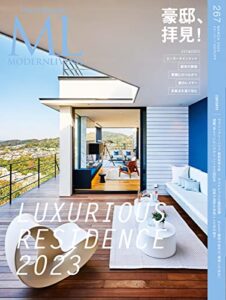 【無料で読める】モダンリビング(MODERN LIVING) No.267 (2023-02-14) [雑誌]