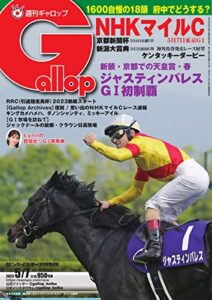 【無料で読める】週刊Gallop(ギャロップ) 2023年5月7日号 (2023-05-02) [雑誌]