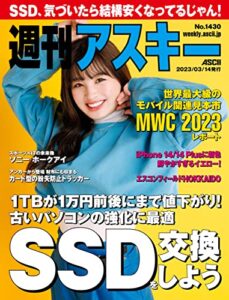 【無料で読める】週刊アスキーNo.1430(2023年3月14日発行) [雑誌]