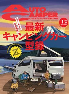 【無料で読める】AutoCamper （オートキャンパー) 2023年 1月号 [雑誌]