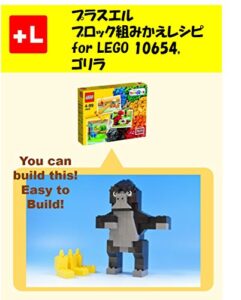 【無料で読める】プラスエル ブロック組みかえレシピ for LEGO 10654, ゴリラ: You can build the Gorilla out of your own bricks!