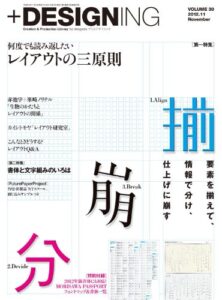 【無料で読める】+DESIGNING VOLUME 30 2012年11月号 [雑誌]