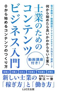 【無料で読める】士業のためのコンテンツビジネス入門