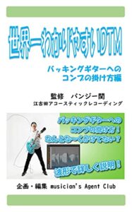 【無料で読める】世界一わかりやすいDTMバッキングギターへのコンプの掛け方編