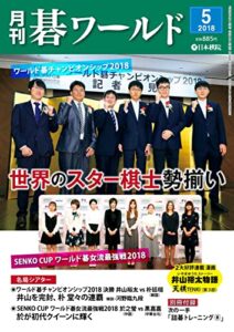 【無料で読める】碁ワールド