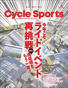 【無料で読める】CYCLE SPORTS (サイクルスポーツ) 2023年 4月号 [雑誌]