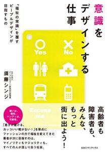 【無料で読める】意識をデザインする仕事「福祉の常識」を覆すピープルデザインが目指すもの