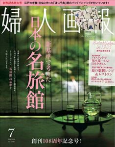 【無料で読める】婦人画報 7月号 (2013-06-01) [雑誌]