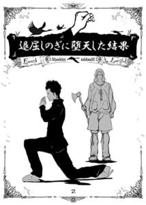 【無料で読める】退屈しのぎに堕天した結果(２)