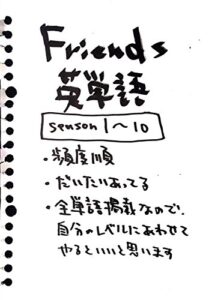 【無料で読める】Friends英単語: ドラマフレンズの英単語