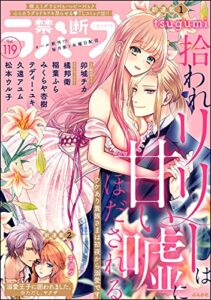 【無料で読める】禁断Lovers Vol.119