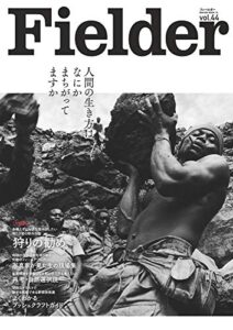 【無料で読める】Fielder vol.44 [雑誌]