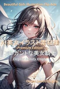 【無料で読める】AI美女イラスト素材集エレガントな美女騎士Premium Edition