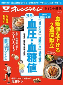 【無料で読める】おとなの健康Vol.17