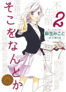 【無料で読める】そこをなんとか 2 (花とゆめコミックス)