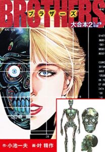 【無料で読める】BROTHERS-ブラザーズ大合本2（美麗イラスト付き）