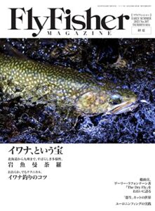 【無料で読める】FLY FISHER(フライフィッシャー) 2023年6月号 (2023-04-21) [雑誌]