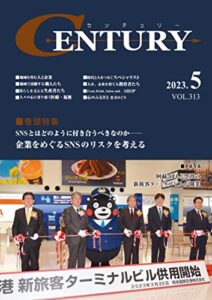 【無料で読める】月刊 CENTURY（センチュリー）2023-5月号