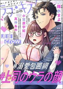 【無料で読める】ラブキス！more Vol.26