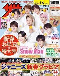 【無料で読める】ザテレビジョン首都圏関東版２０２３年１／６増刊号 [雑誌]
