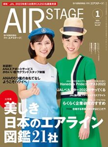 【無料で読める】AIR STAGE (エアステージ) 2023年1月号[雑誌]