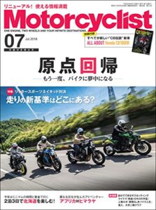 【無料で読める】Motorcyclist(モーターサイクリスト) 2018年 7月号 [雑誌]