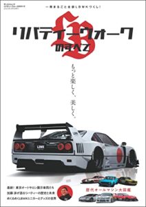 【無料で読める】三栄ムック リバティーウォークのすべて