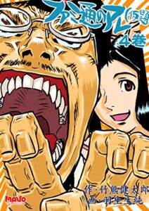 【無料で読める】ファミ通のアレ（仮題）4 (電脳マヴォ)