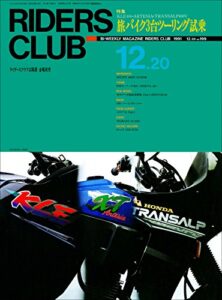 【無料で読める】RIDERS CLUB （ライダースクラブ）1991年12月20日号 No.199［雑誌］