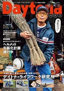 【無料で読める】Daytona (デイトナ) 2023年3月号 Vol.365 [雑誌] Daytona(デイトナ)
