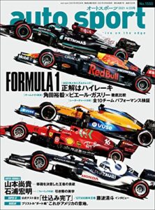 【無料で読める】AUTOSPORT (オートスポーツ) 2021年 4/23号 [雑誌]
