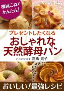 【無料で読める】プレゼントしたくなるおしゃれな天然酵母パン
