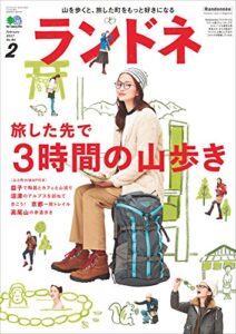 【無料で読める】ランドネ 2017年2月号 No.84［雑誌］
