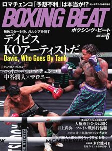 【無料で読める】BOXING BEAT(ボクシング・ビート) 2023年6月号 (2023-05-15) [雑誌]