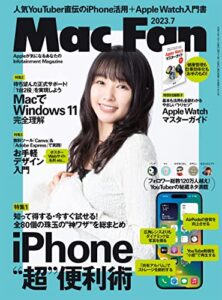 【無料で読める】Mac Fan 2023年7月号 [雑誌]