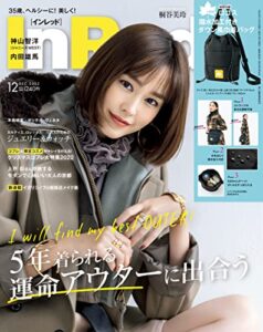 【無料で読める】InRed2022年12月号 [雑誌]