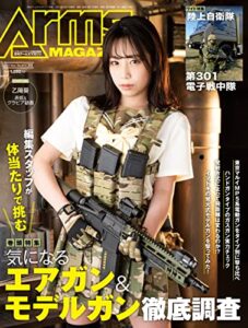 【無料で読める】月刊アームズマガジン2022年11月号 [雑誌]
