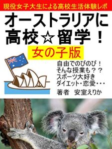 【無料で読める】オーストラリアに高校留学女の子版