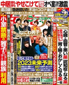 【無料で読める】女性セブン 2023年 1月1日号 [雑誌] 週刊女性セブン